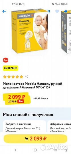 Молокоотсос