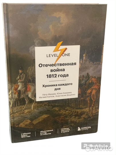 Отечественная война 1812 года