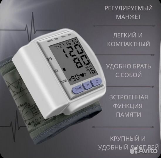 Тонометр АВТОМАТИЧЕСКИЙ на запястье