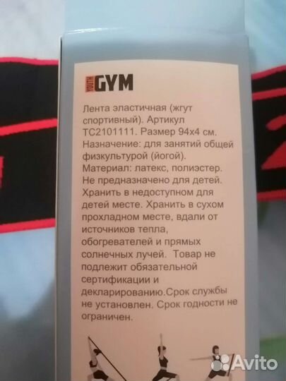 Жгут спортивный