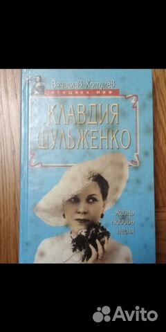 Вячеслав Хотулев Клавдия Шульженко