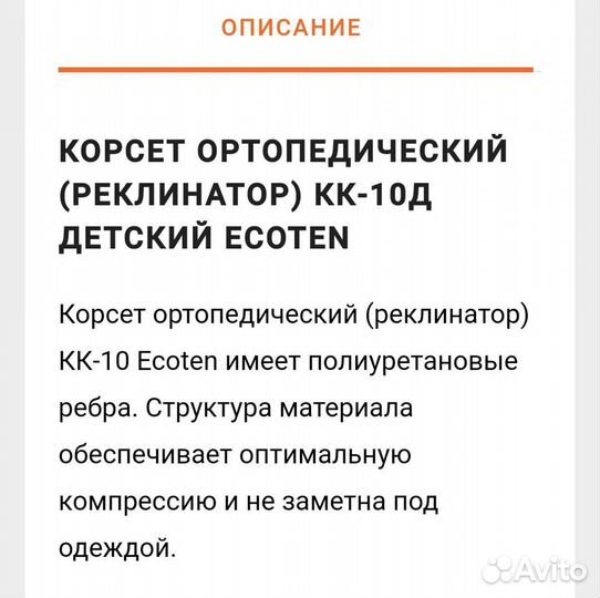 Реклинатор детский