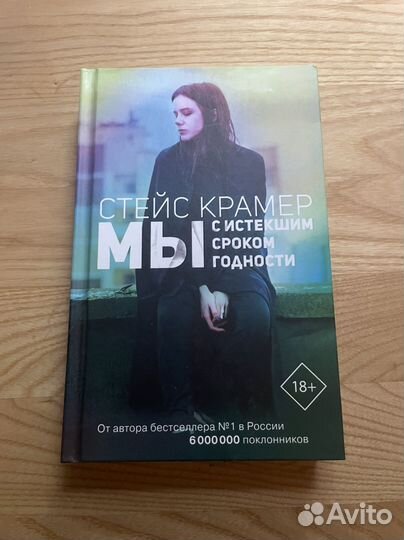 Мы с истекшим сроком годности