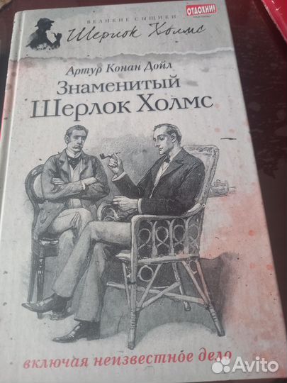 Книги о Шерлоке Холмсе