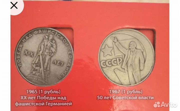 Монеты Памятные и Юбилейные СССР