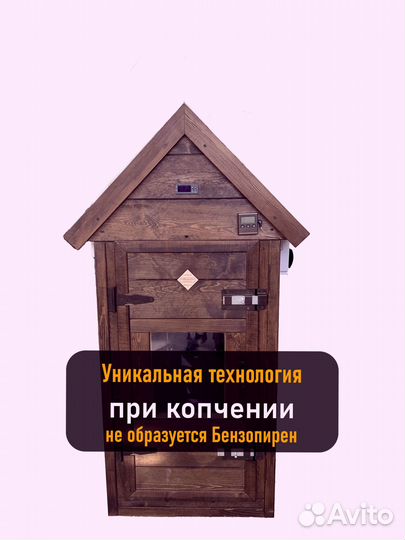 Коптильня холодного копчения