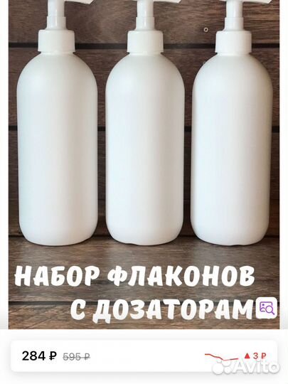 Флаконы с дозатором