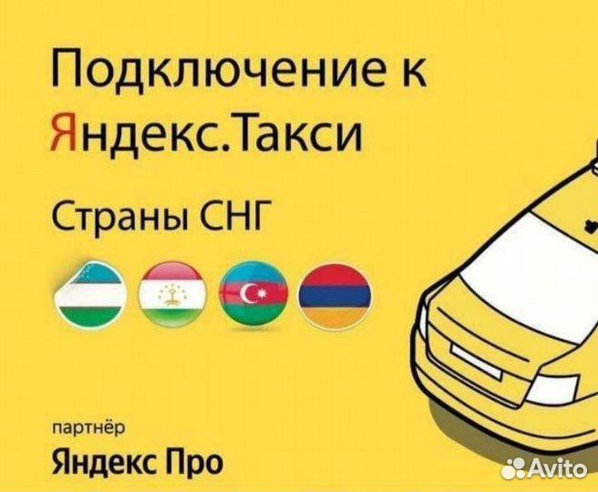 Яндекс такси