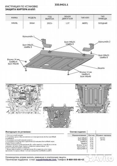 Защита картера и кпп Haval Jolion ркпп FWD 2021