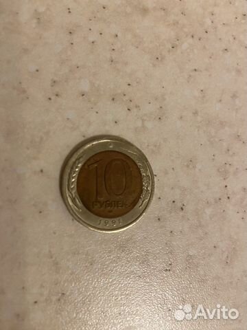 Монета 10 рублей 1991 года