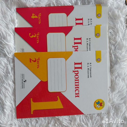 Прописи 1 класс