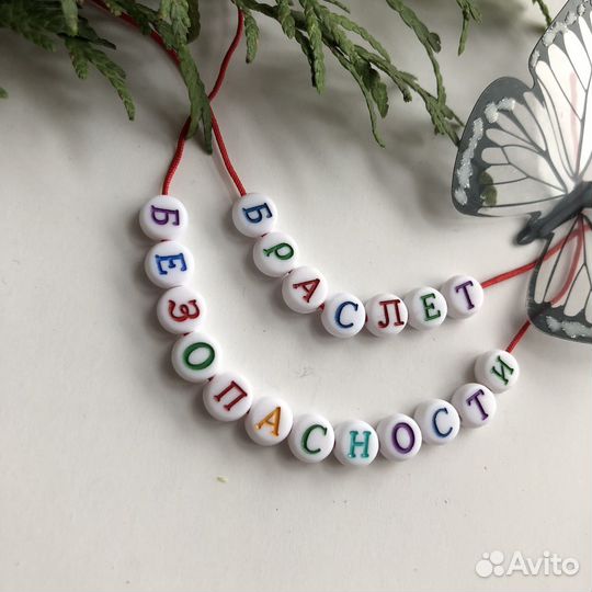 Браслет для детей и взрослых