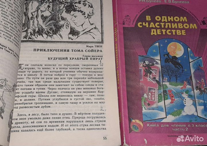 Книги для чтения во 2-4 классе крупный текст 1995г