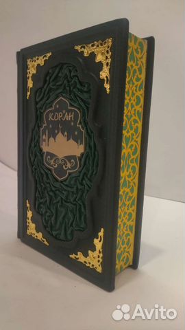 Коран подарочный