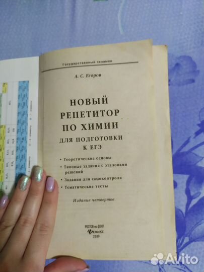 Репетитор по химии под редакцией егорова