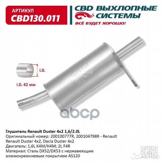 Глушитель основной 'CBD130.011 CBD