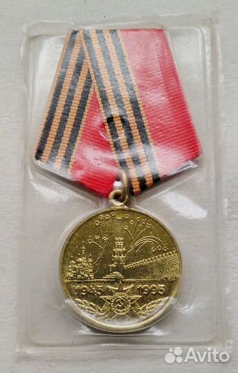 Медаль 50лет Победы. В упаковке монетного двора