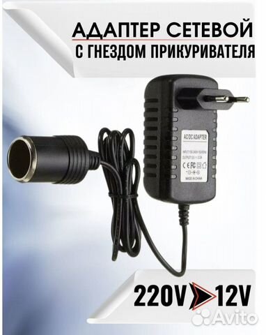 Адаптер гнезда прикуривателя H151 220V/12V/2A