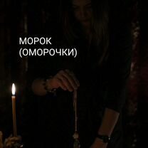 Приворот снятие порчи сглаза защита обучения, Кентау