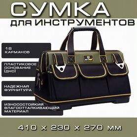 Сумка для инструментов