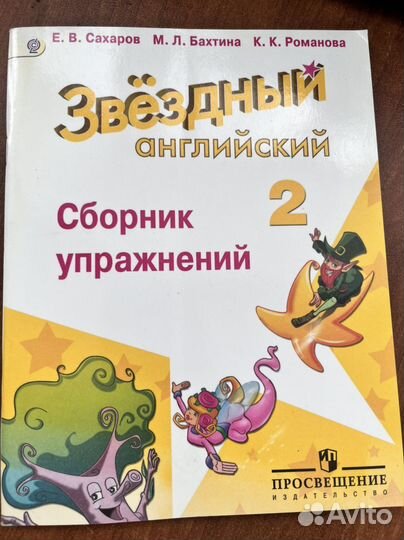 Звездный английский 2 класс, Сборник упражнений