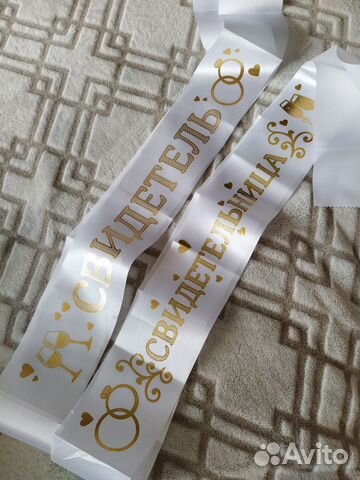 Свадебные аксессуары ленты рушник