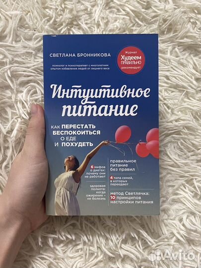 Интуитивное питание книга