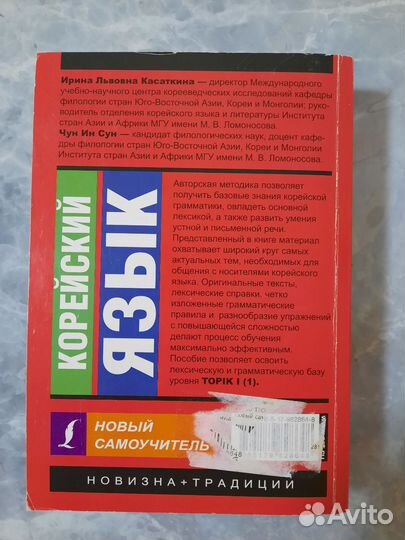 Словарь + самоучитель по Корейскому