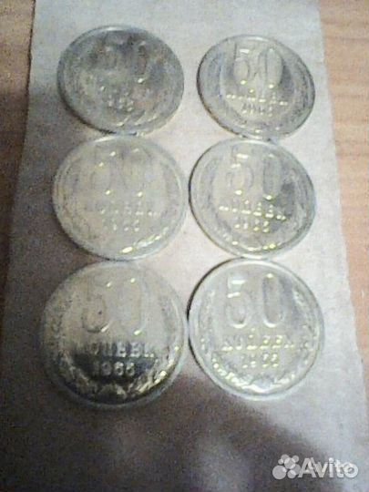 СССР. 50 копеек