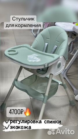 Стул для кормления