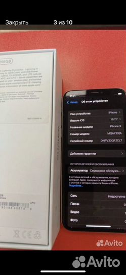 iPhone X, 256 ГБ