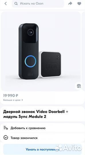 Дверной звонок Video Doorbell + Sync Module 2