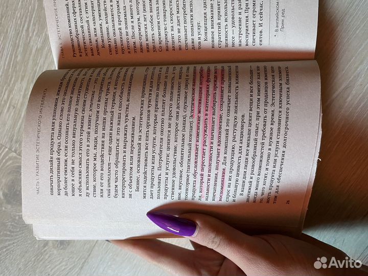 Полин Браун Эстетический интеллект