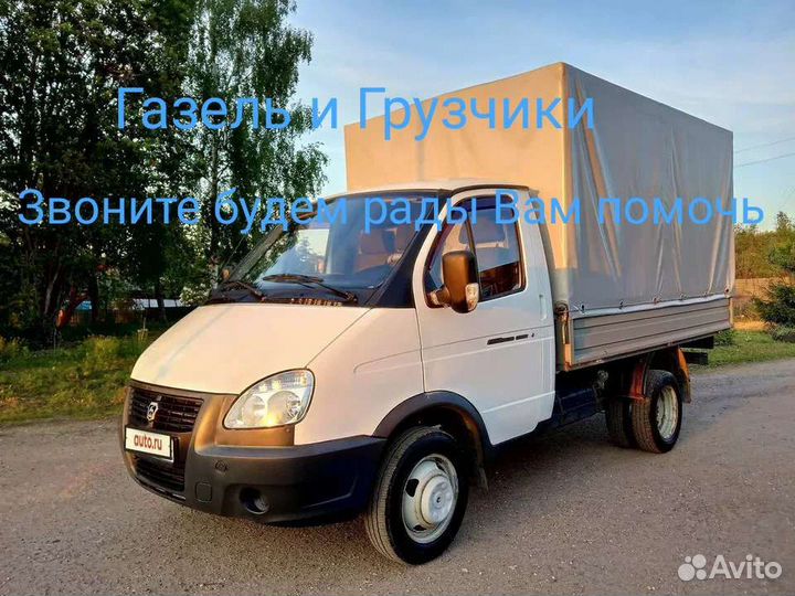 Грузоперевозки Газель+Грузчики