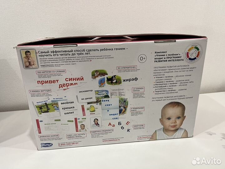 Умница чтение с пеленок