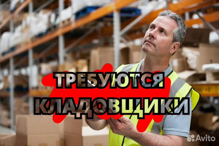 Кладовщик-грузчик. qq932