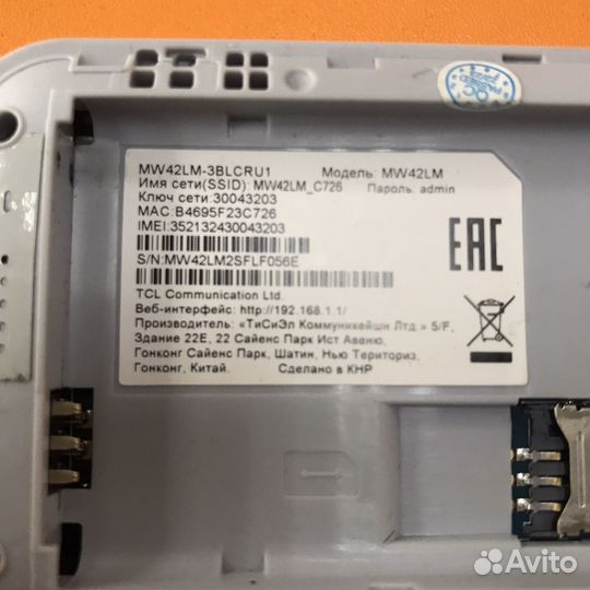 Пототивный роутер TCL MW42LM