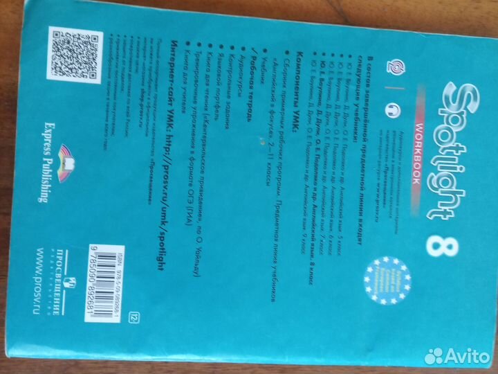 Рабочая тетрадь 8 класс