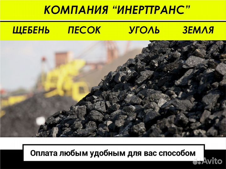 Уголь для отопления