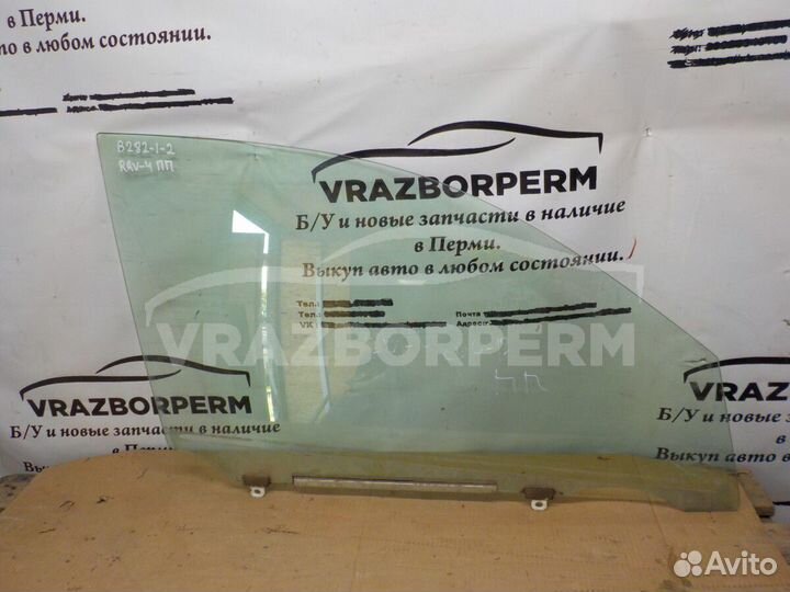 Стекло двери передней правой (опускное) Toyota RAV