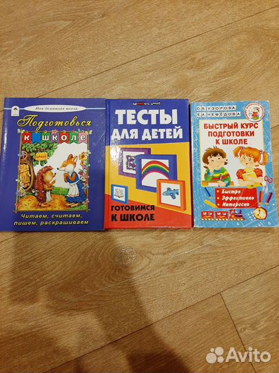 Подготовка к школе книги