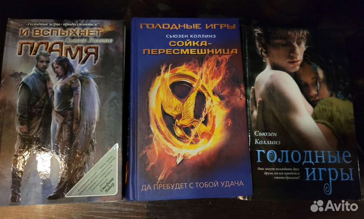 Коллекция Голодные игры