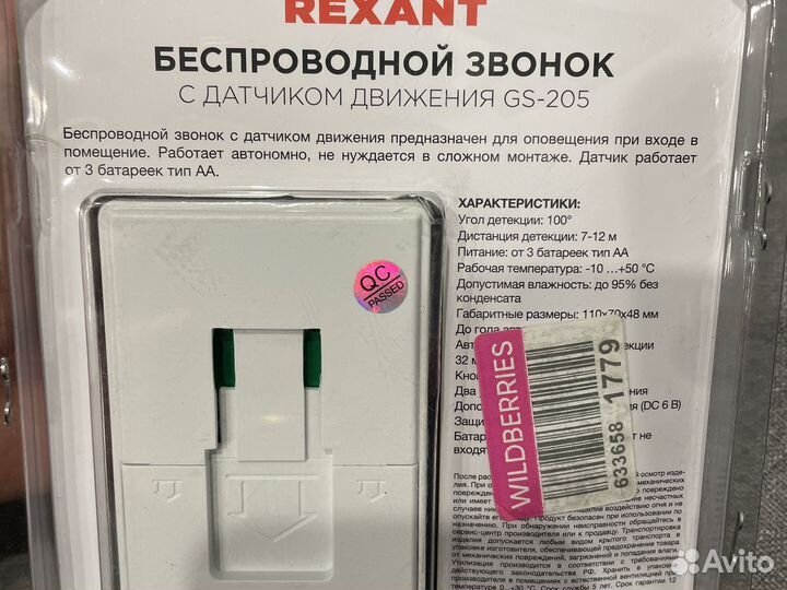 Беспроводной звонок с датчиком движения