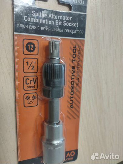 Ключ для снятия шкива генератора