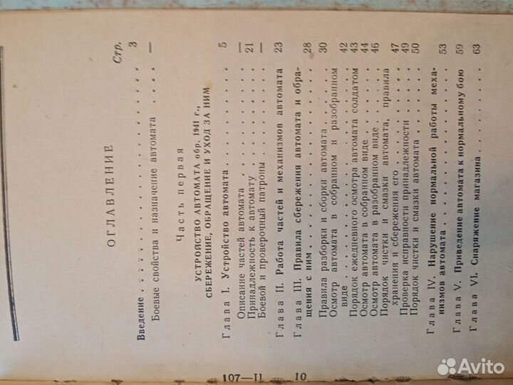 Наставление по стрелковому делу. Автомат ппш