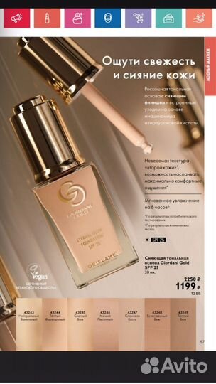 Тотальная основа Oriflame
