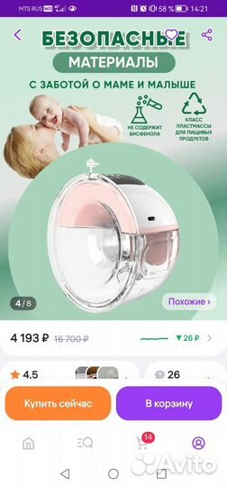 Молоотсос электрический Babytouch свободные руки