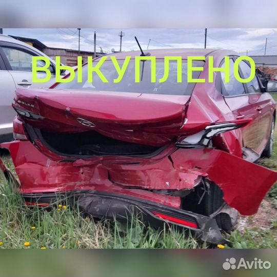 Выкуп битых АВТОМОБИЛЕЙ