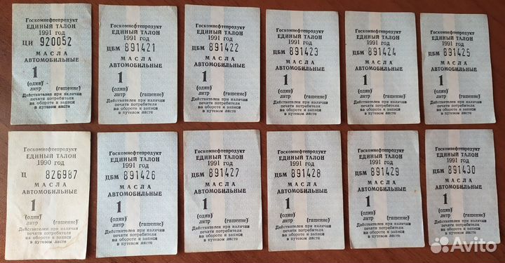 Талоны на бензин А-76 и автомасло. СССР. Раритет