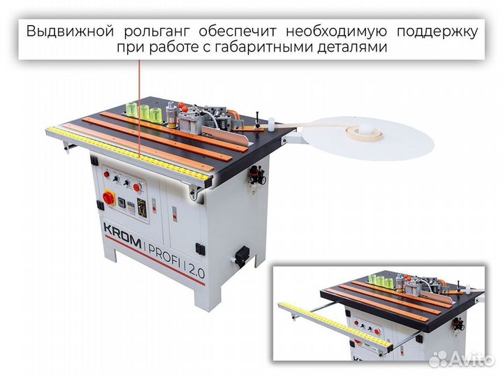 Кромкооблицовочный станок Krom Profi 2.0